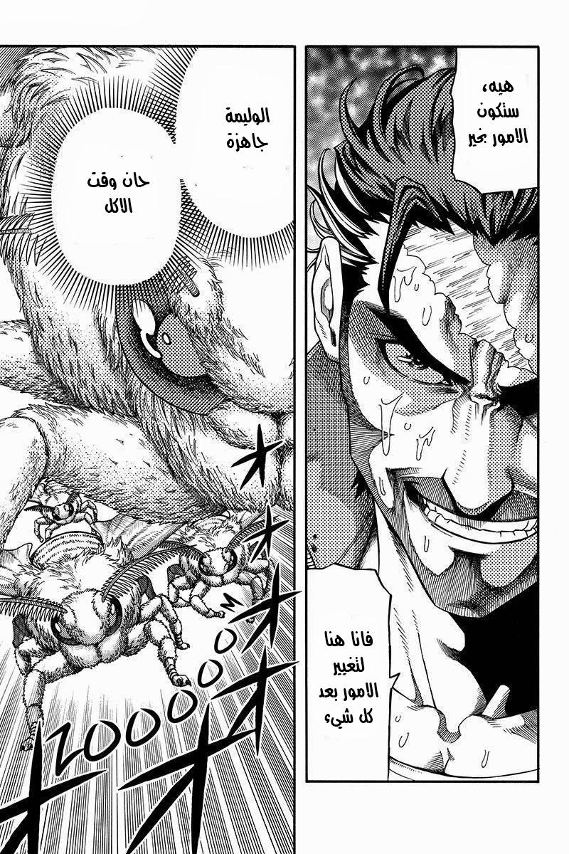 Green Worldz: Chapter 47 - Page 4