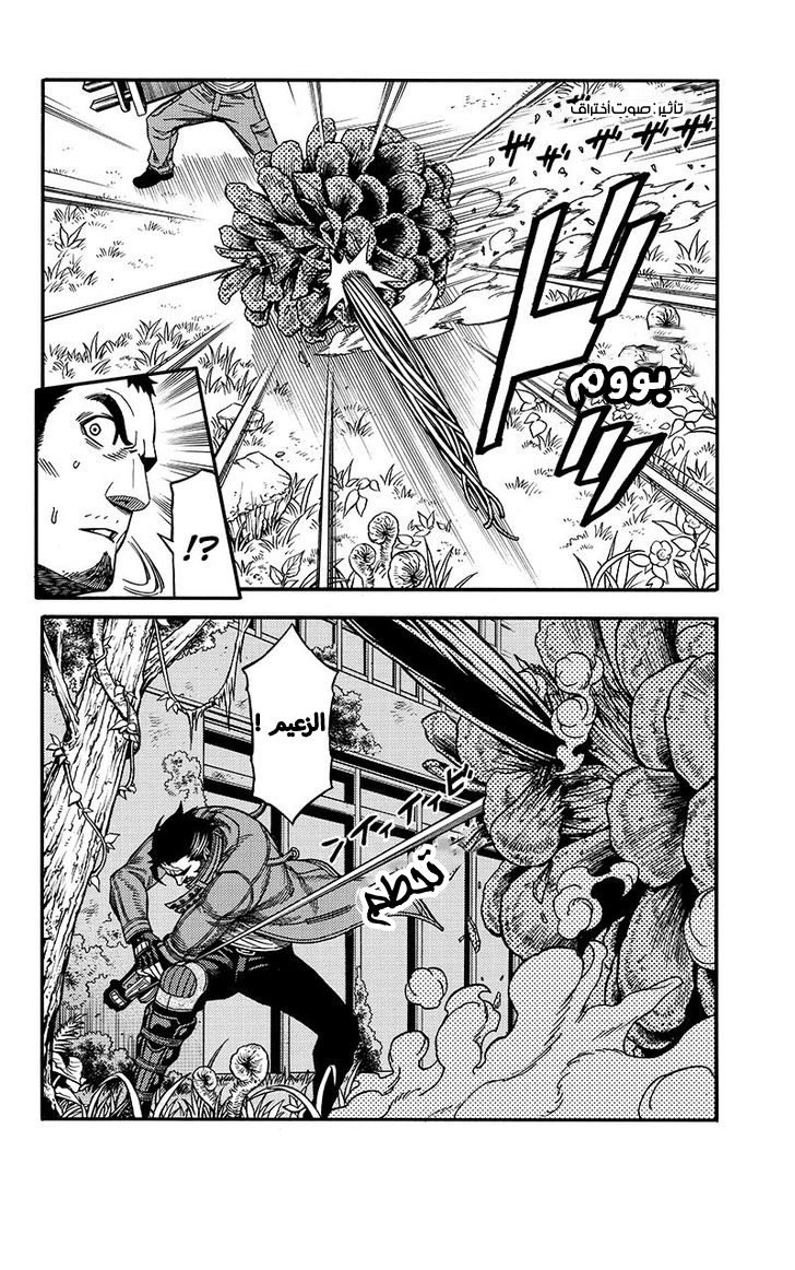 Green Worldz: Chapter 49 - Page 3