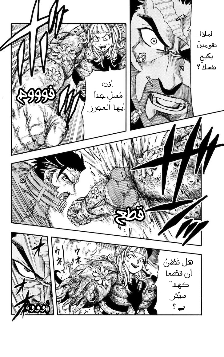 Green Worldz: Chapter 49 - Page 9