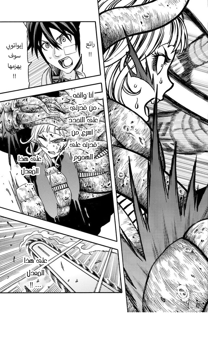 Green Worldz: Chapter 49 - Page 12