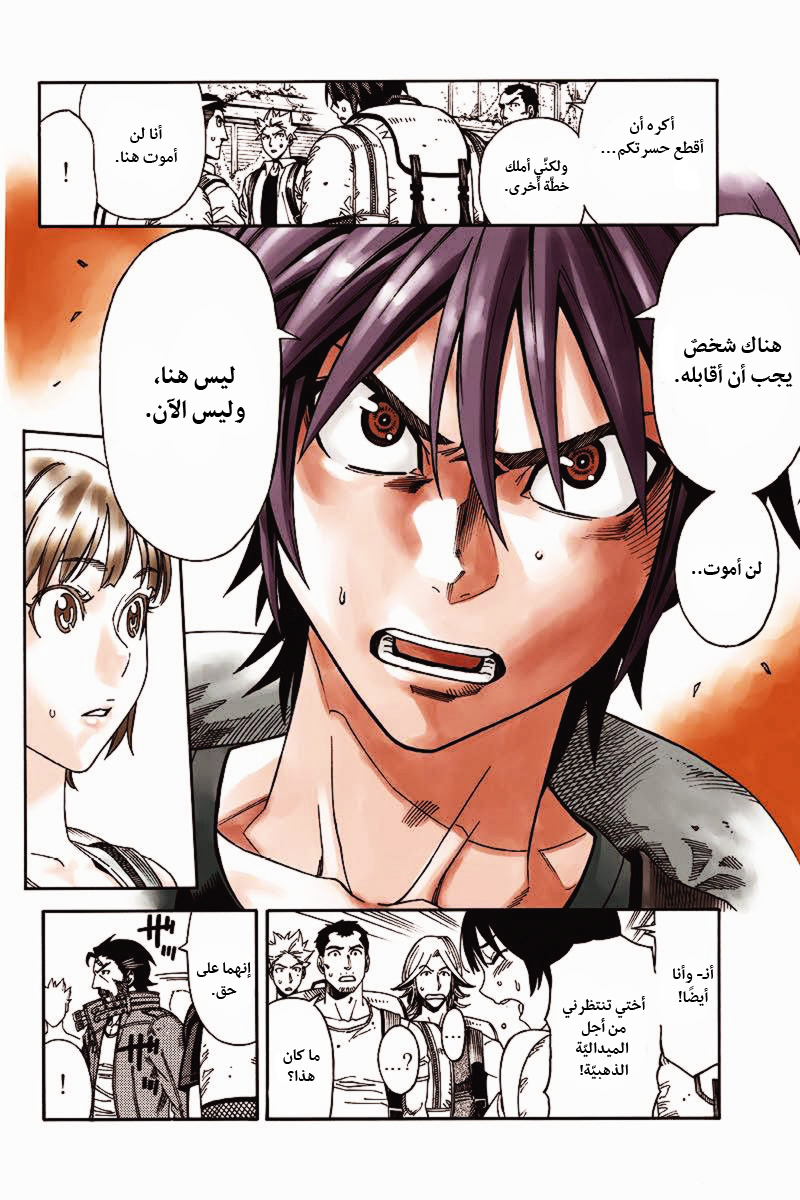 Green Worldz: Chapter 5 - Page 5