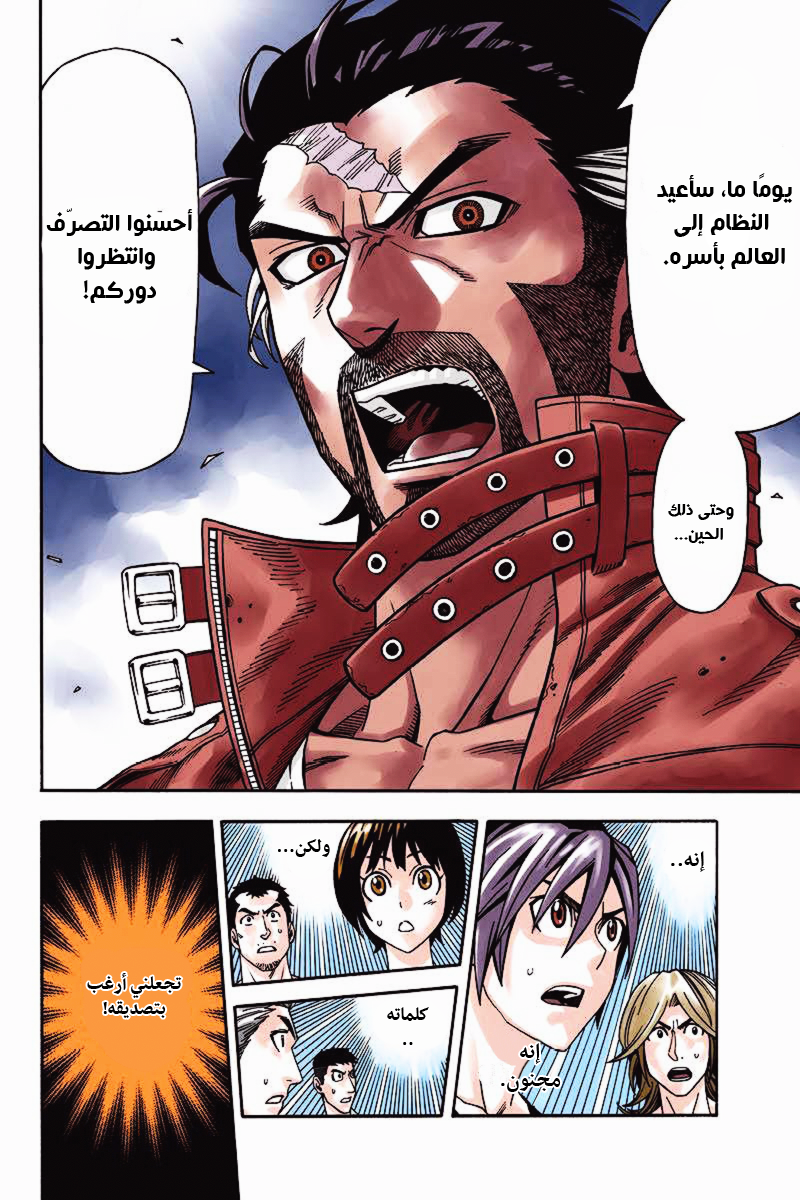 Green Worldz: Chapter 5 - Page 7