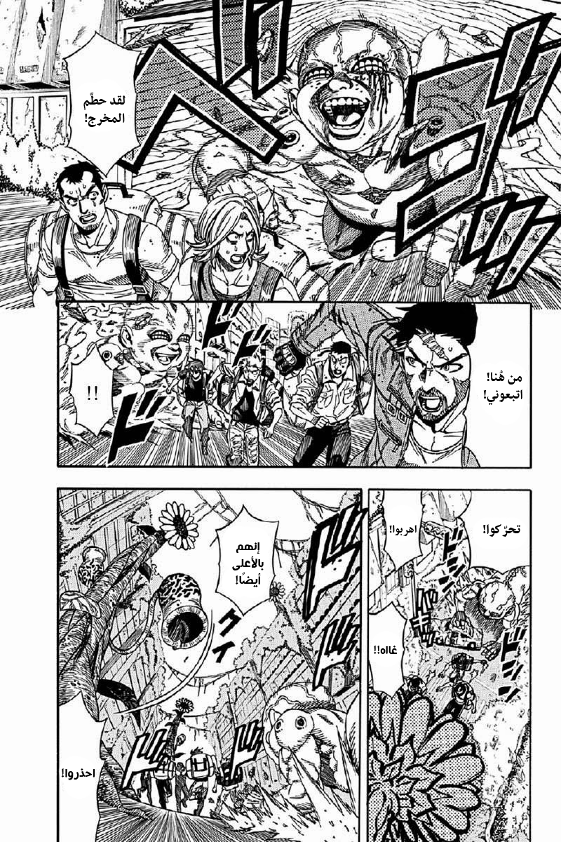 Green Worldz: Chapter 5 - Page 8