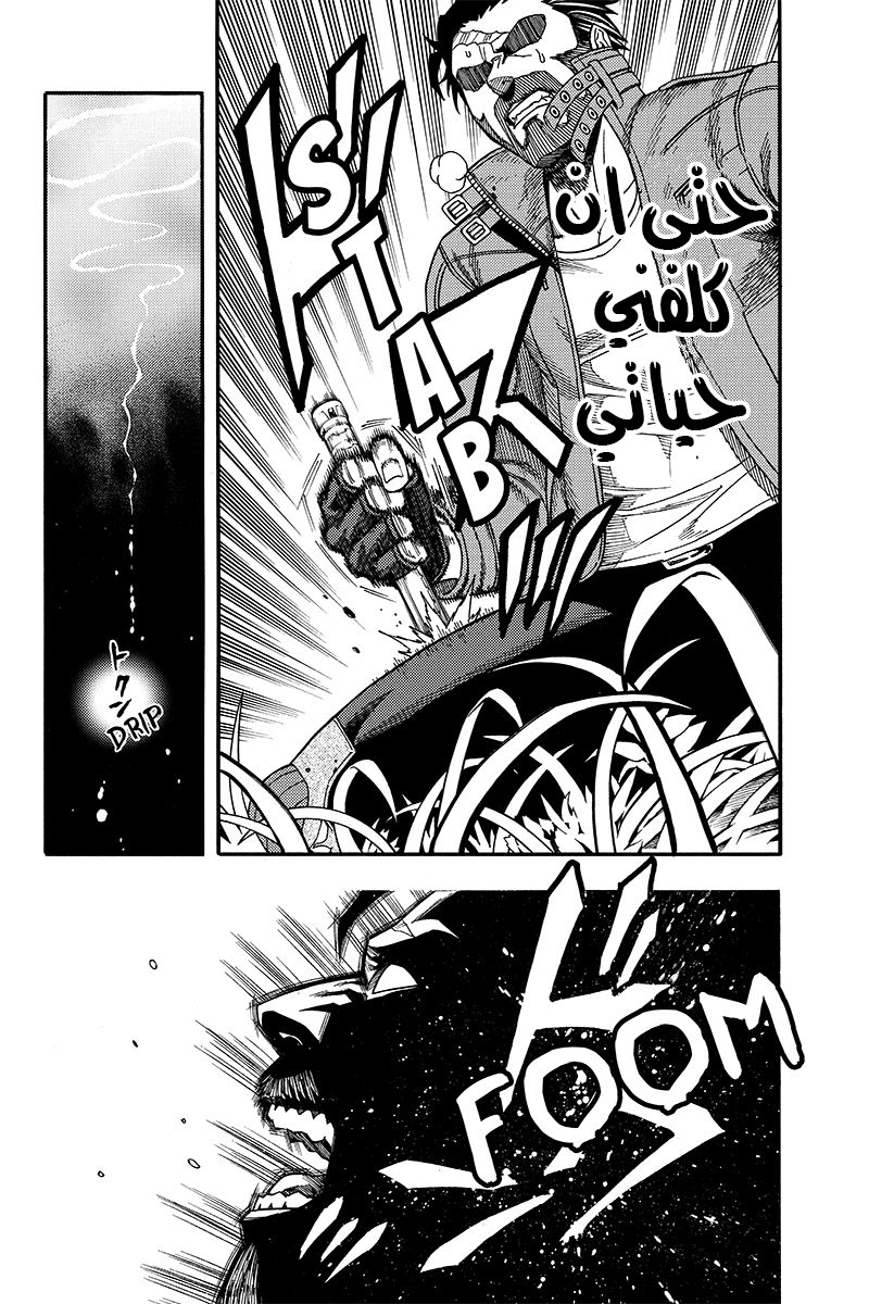 Green Worldz: Chapter 51 - Page 15