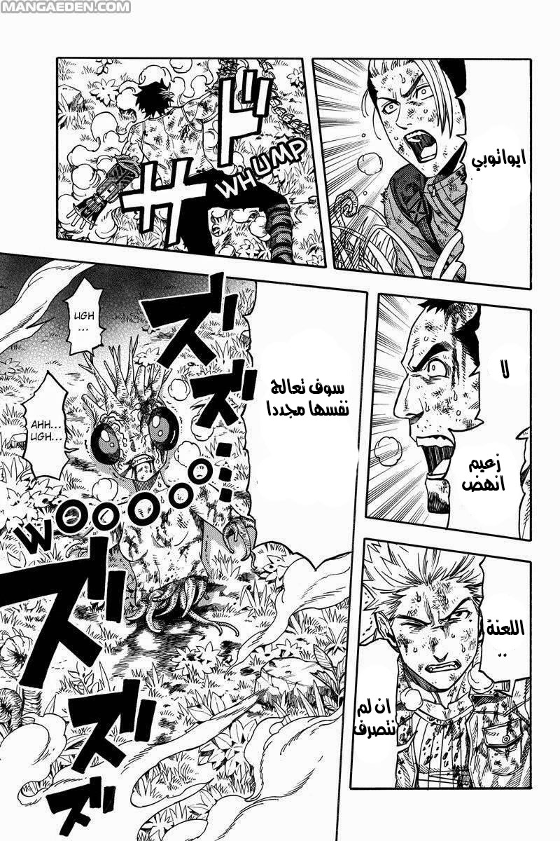 Green Worldz: Chapter 53 - Page 8