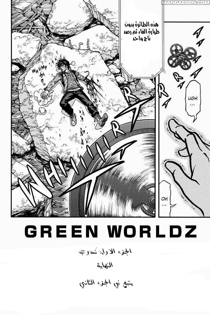 Green Worldz: Chapter 54 - Page 13