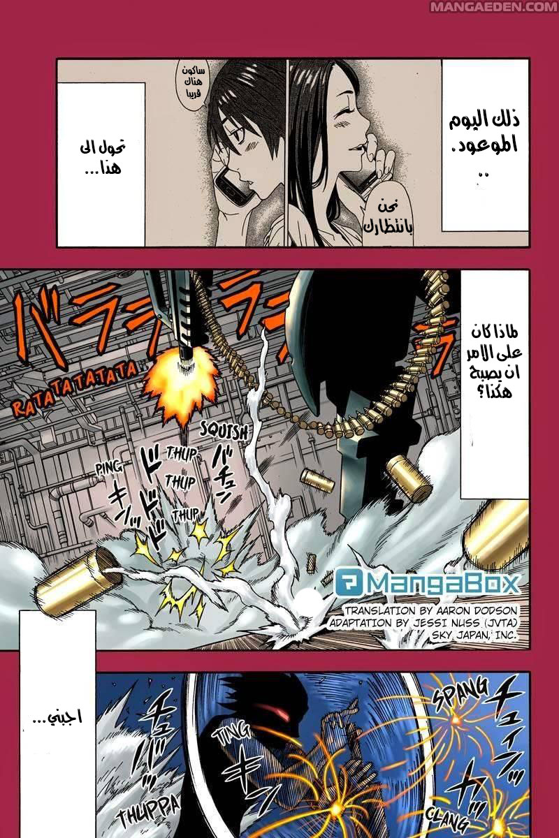 Green Worldz: Chapter 55 - Page 1