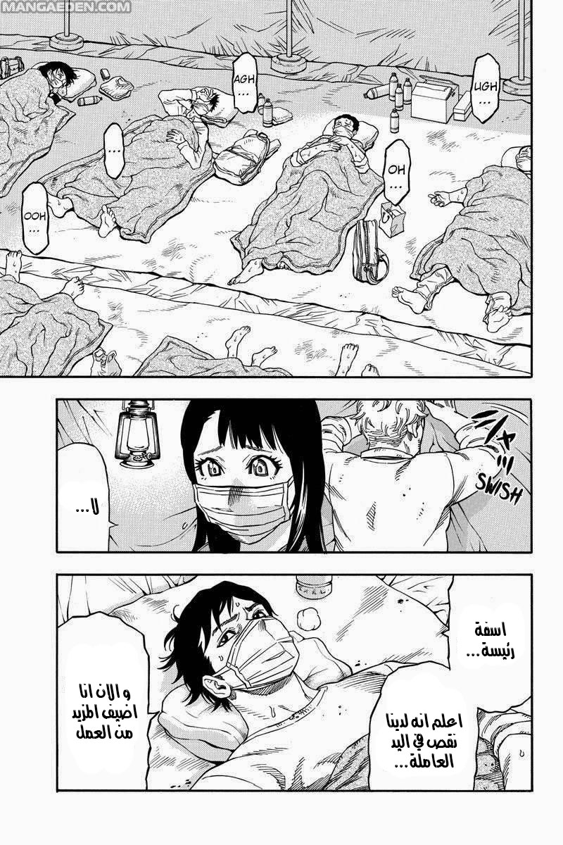 Green Worldz: Chapter 55 - Page 7