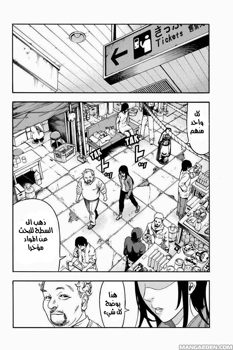 Green Worldz: Chapter 55 - Page 10