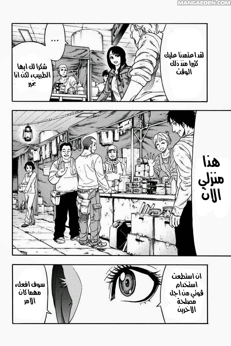 Green Worldz: Chapter 55 - Page 14