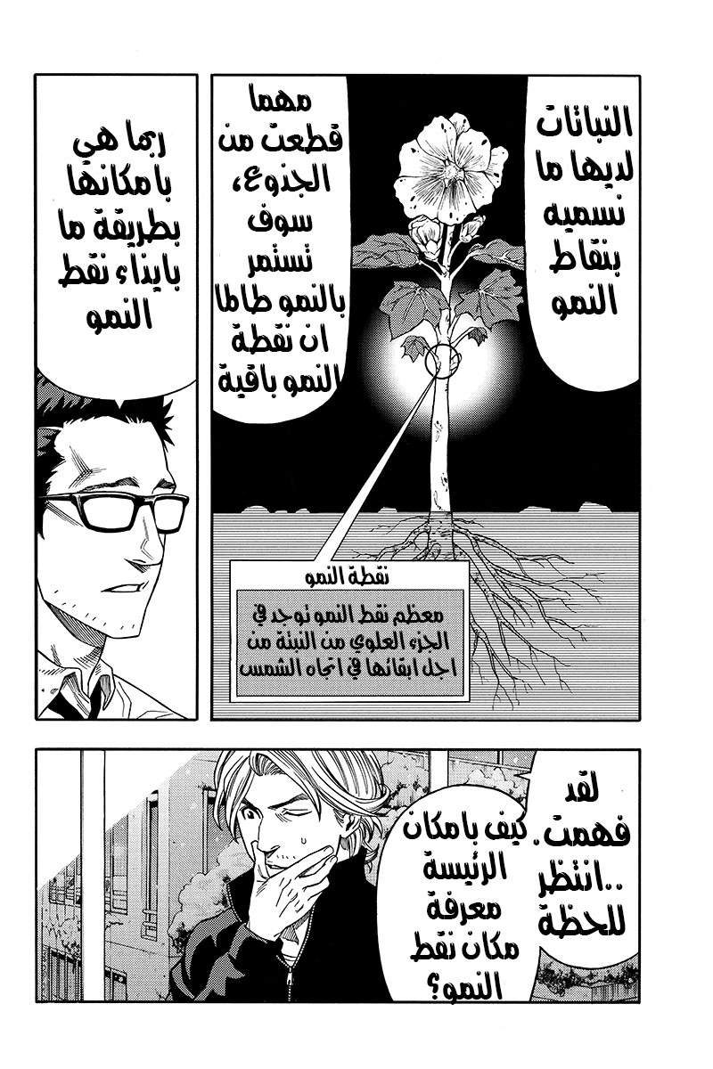 Green Worldz: Chapter 57 - Page 10