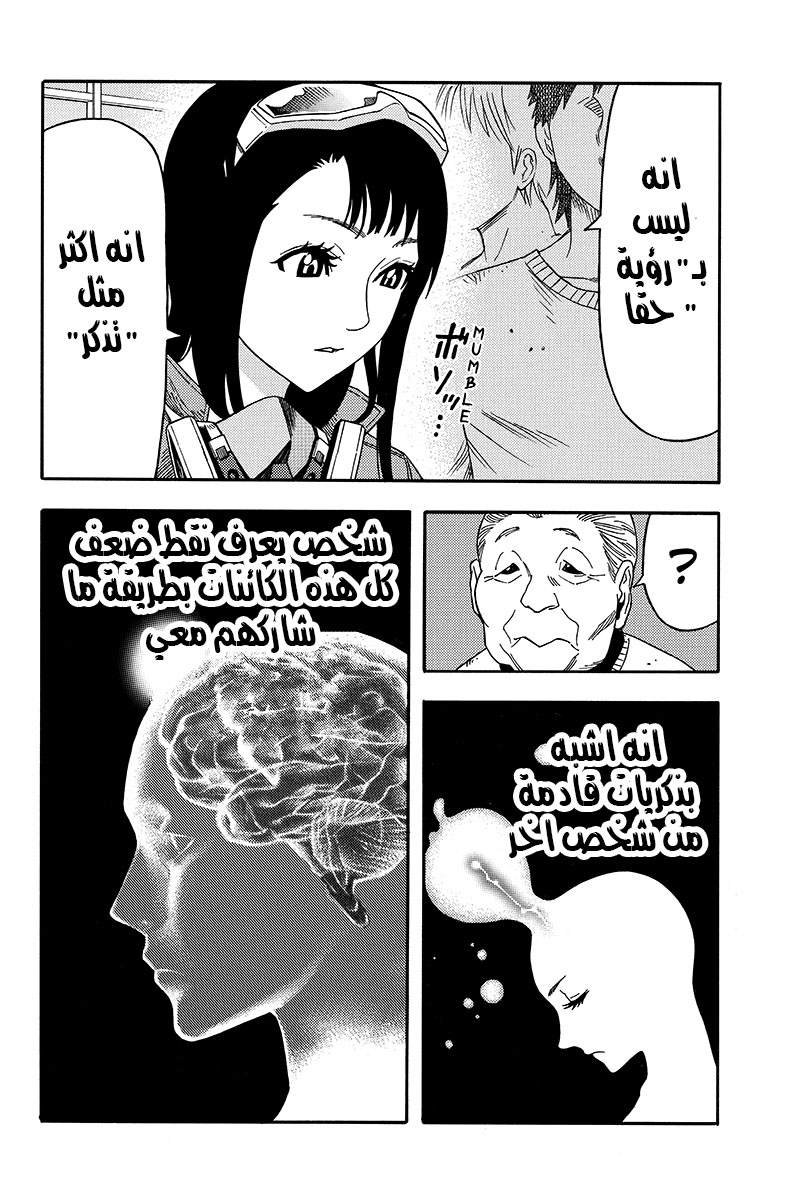 Green Worldz: Chapter 57 - Page 12