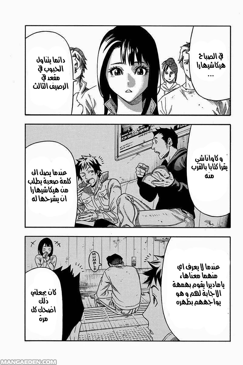 Green Worldz: Chapter 58 - Page 5