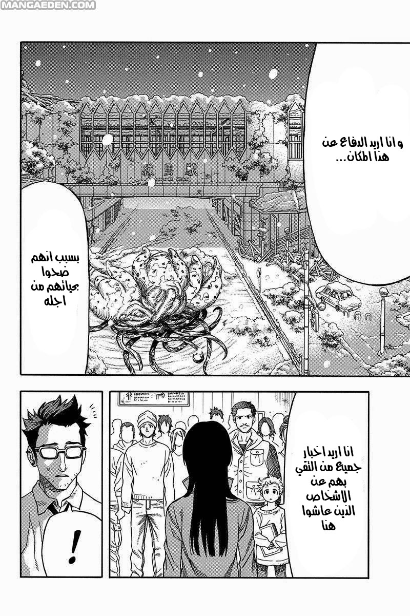 Green Worldz: Chapter 58 - Page 6