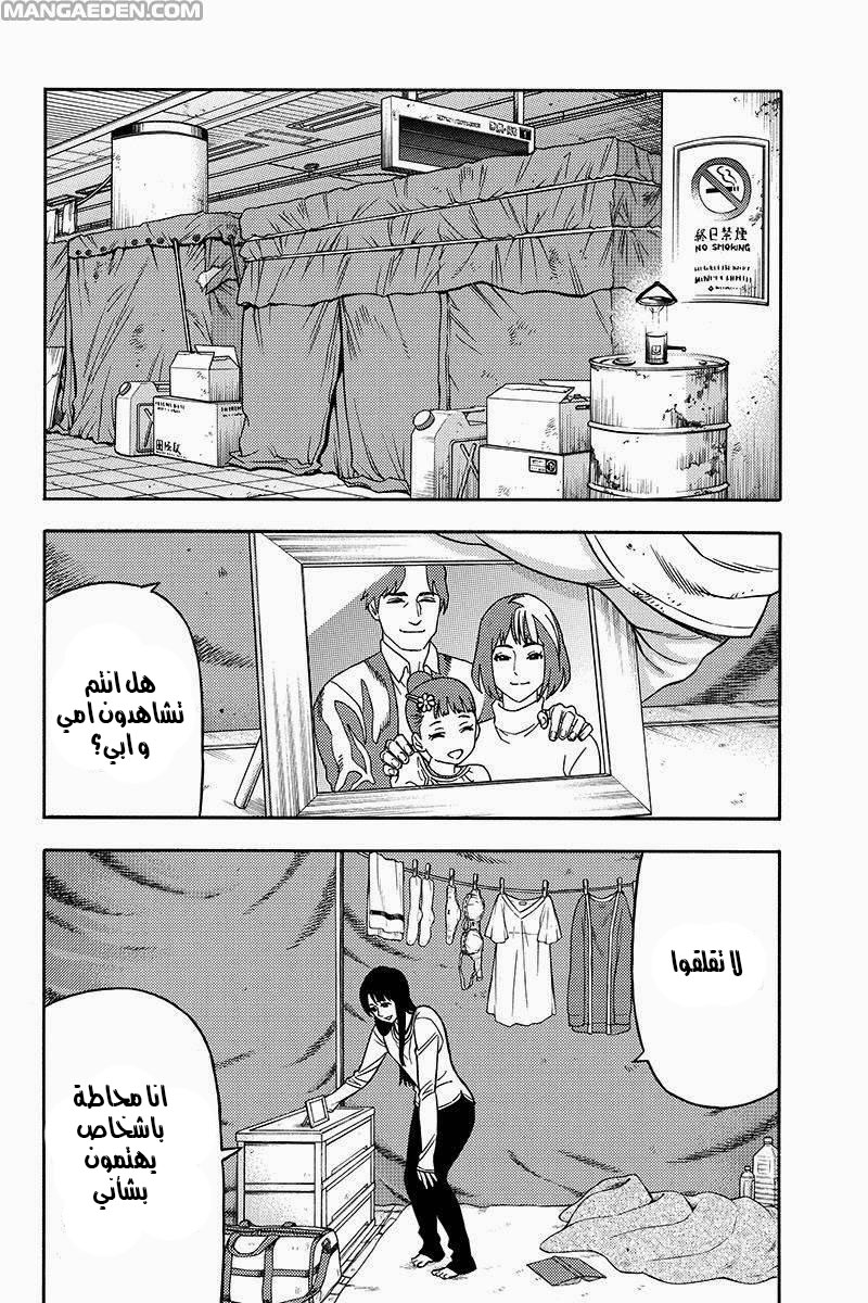 Green Worldz: Chapter 58 - Page 8