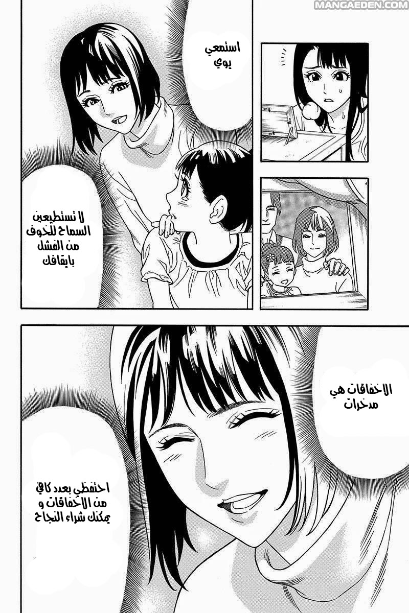 Green Worldz: Chapter 58 - Page 10