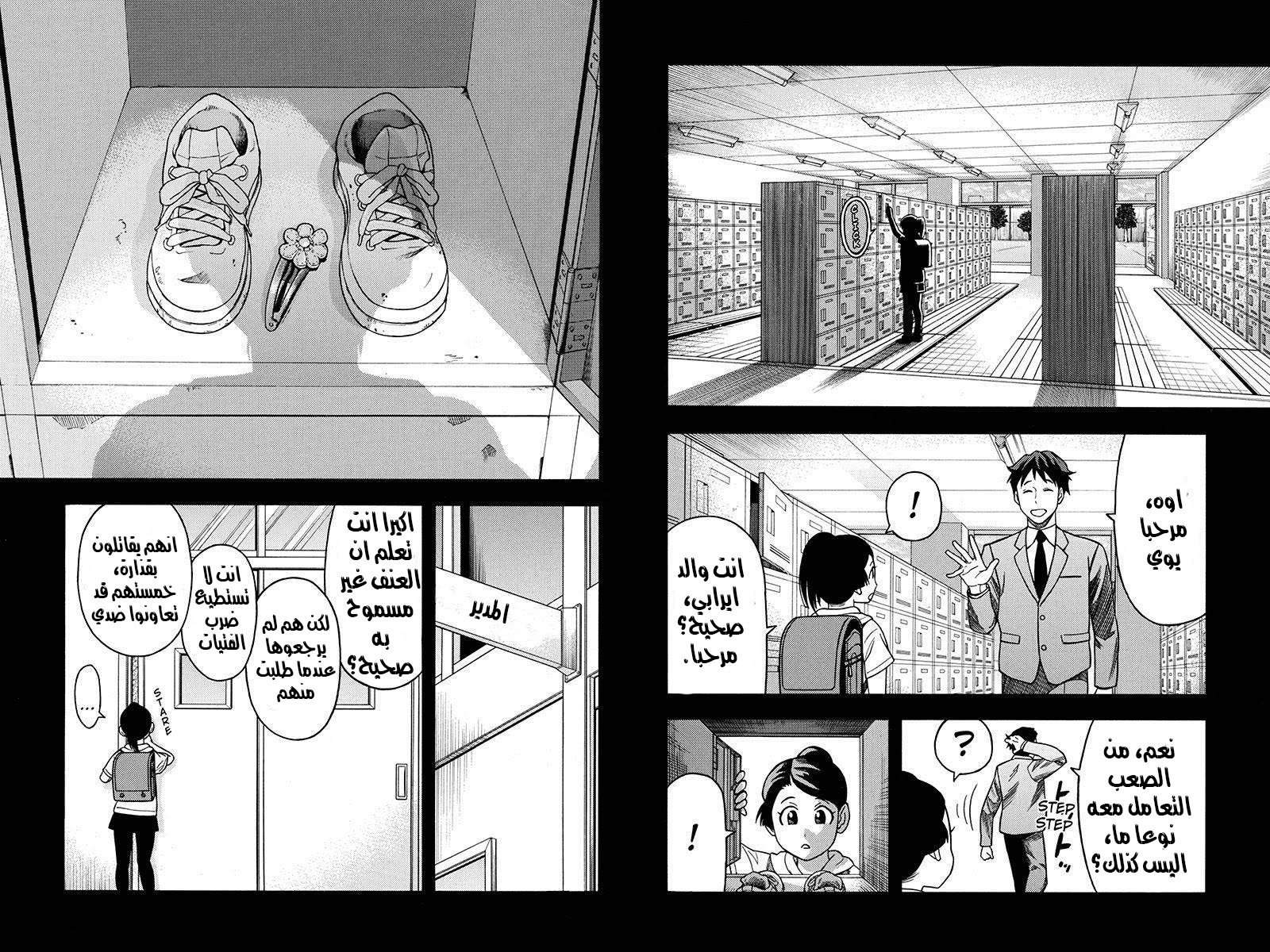 Green Worldz: Chapter 59 - Page 4