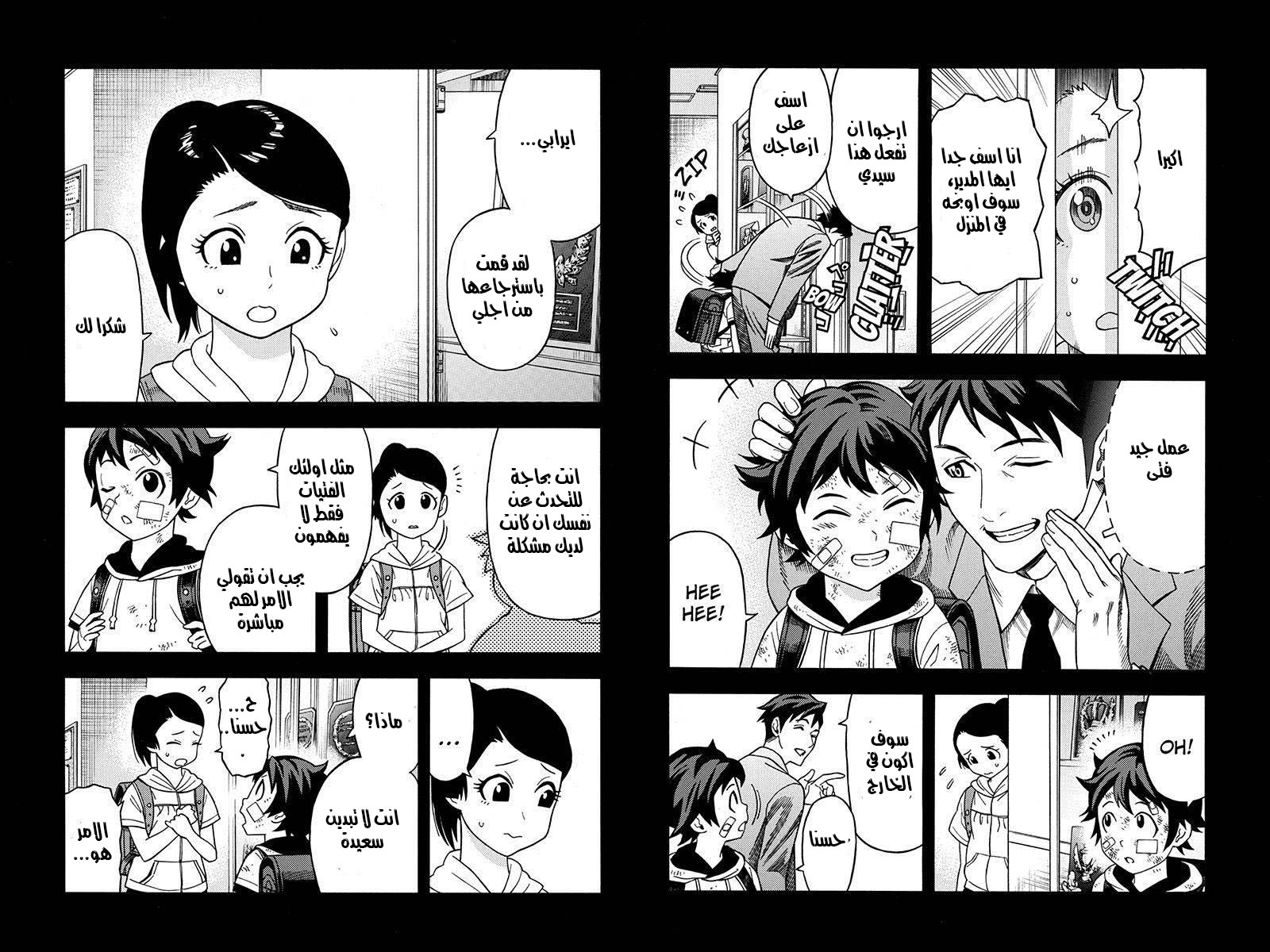 Green Worldz: Chapter 59 - Page 5