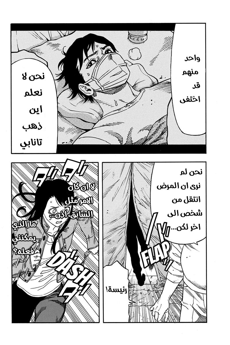 Green Worldz: Chapter 60 - Page 10