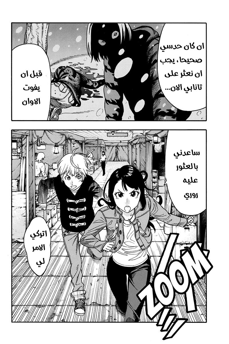 Green Worldz: Chapter 60 - Page 14