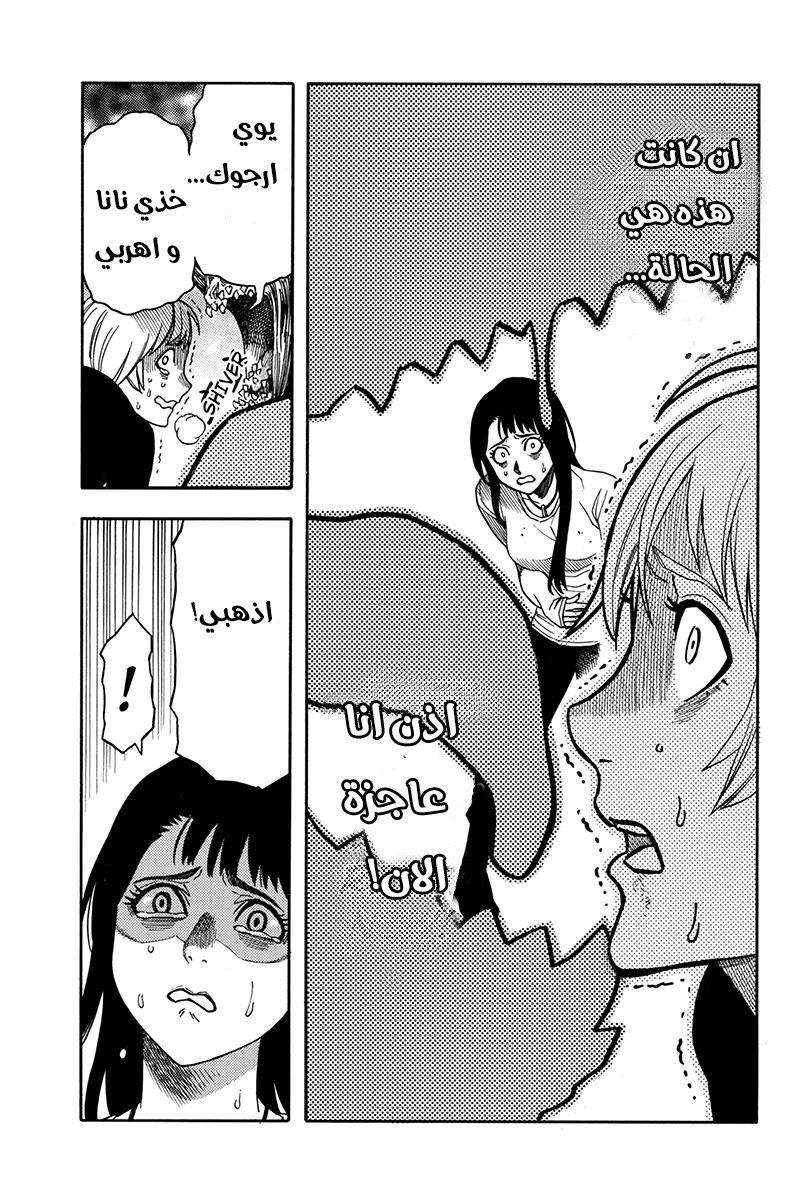 Green Worldz: Chapter 61 - Page 11