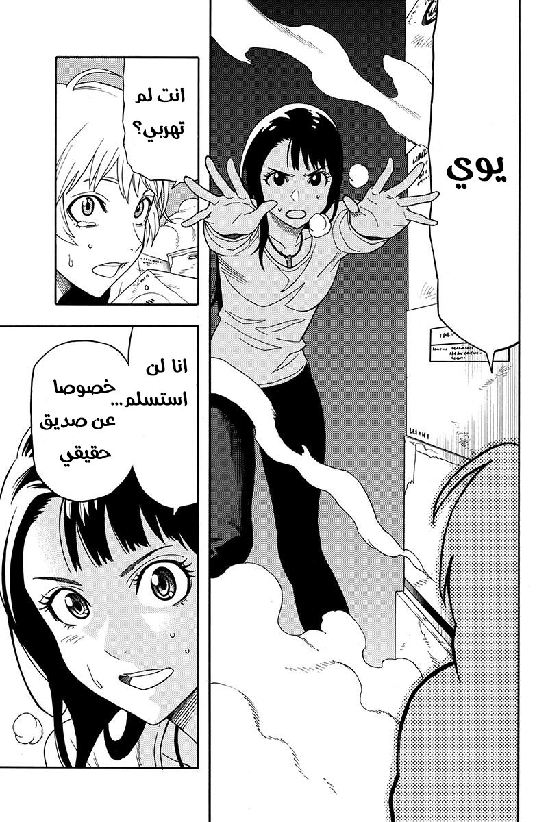 Green Worldz: Chapter 61 - Page 15