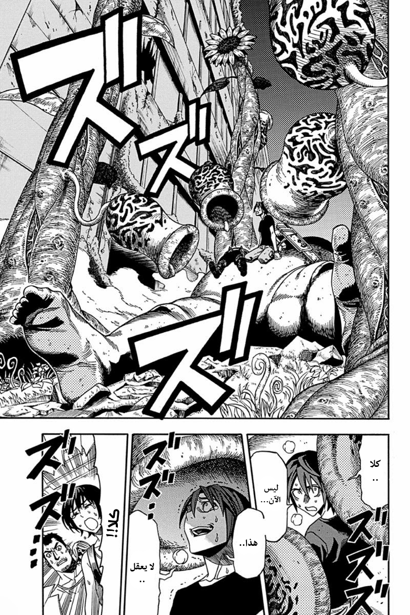 Green Worldz: Chapter 7 - Page 9