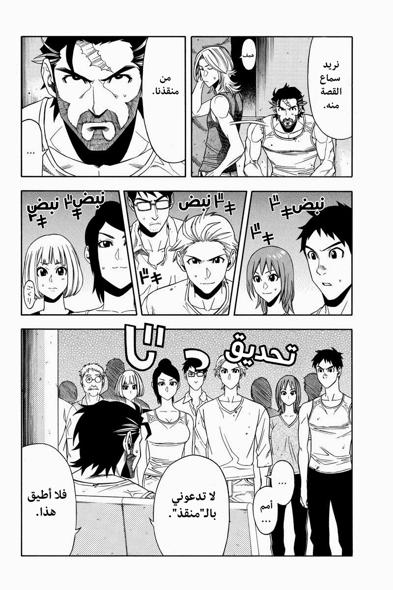 Green Worldz: Chapter 9 - Page 2