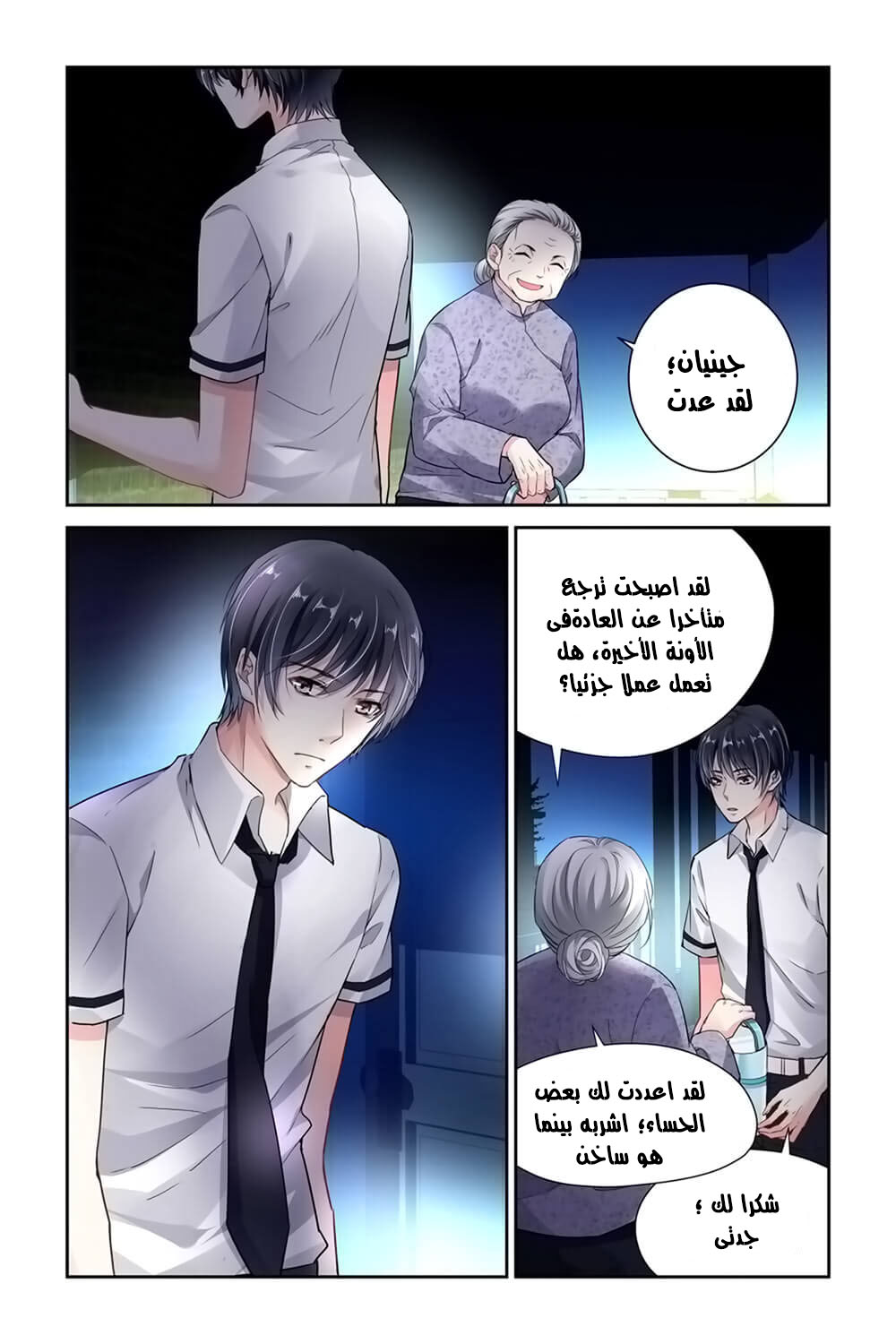 Guomin Laogong Dai Huijia: Chapter 10 - Page 2