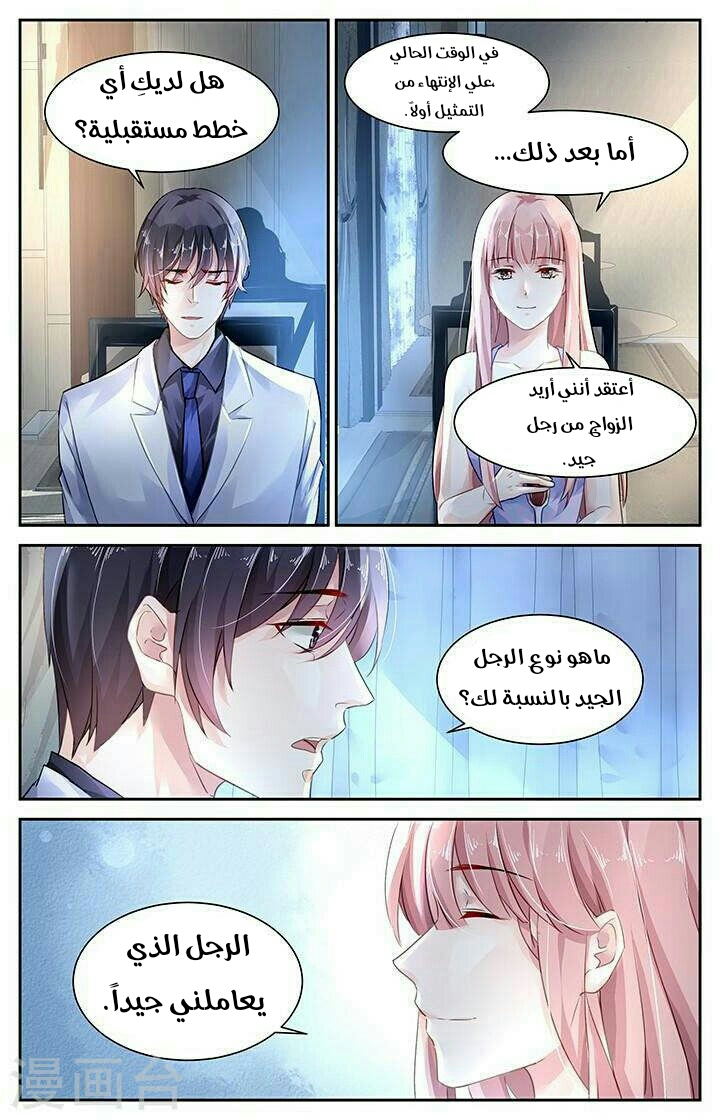 Guomin Laogong Dai Huijia: Chapter 104 - Page 5