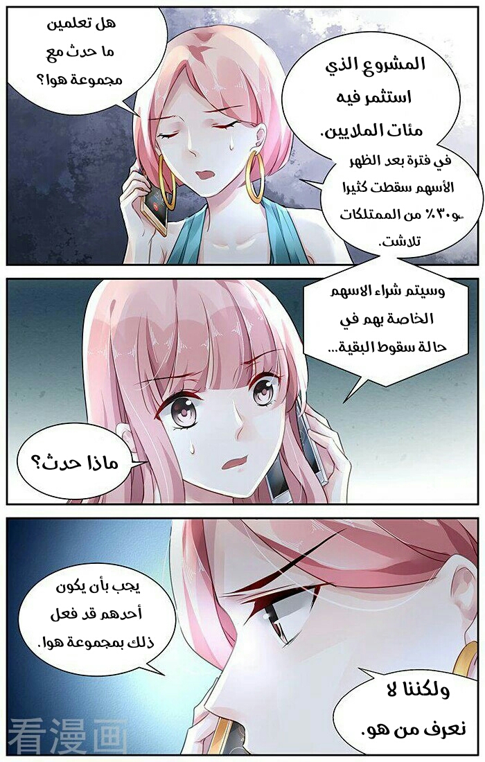 Guomin Laogong Dai Huijia: Chapter 106 - Page 8