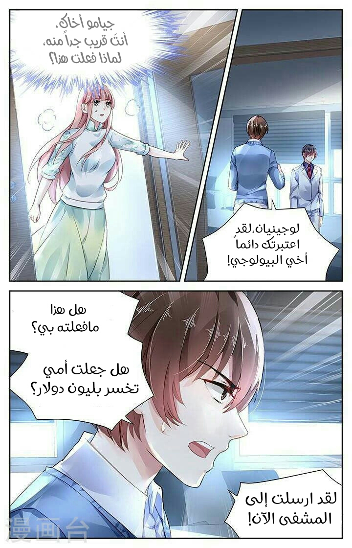 Guomin Laogong Dai Huijia: Chapter 108 - Page 6