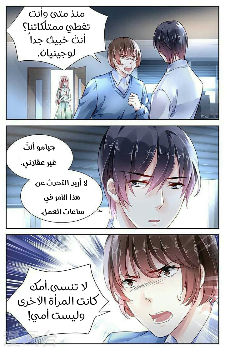 Guomin Laogong Dai Huijia: Chapter 108 - Page 7