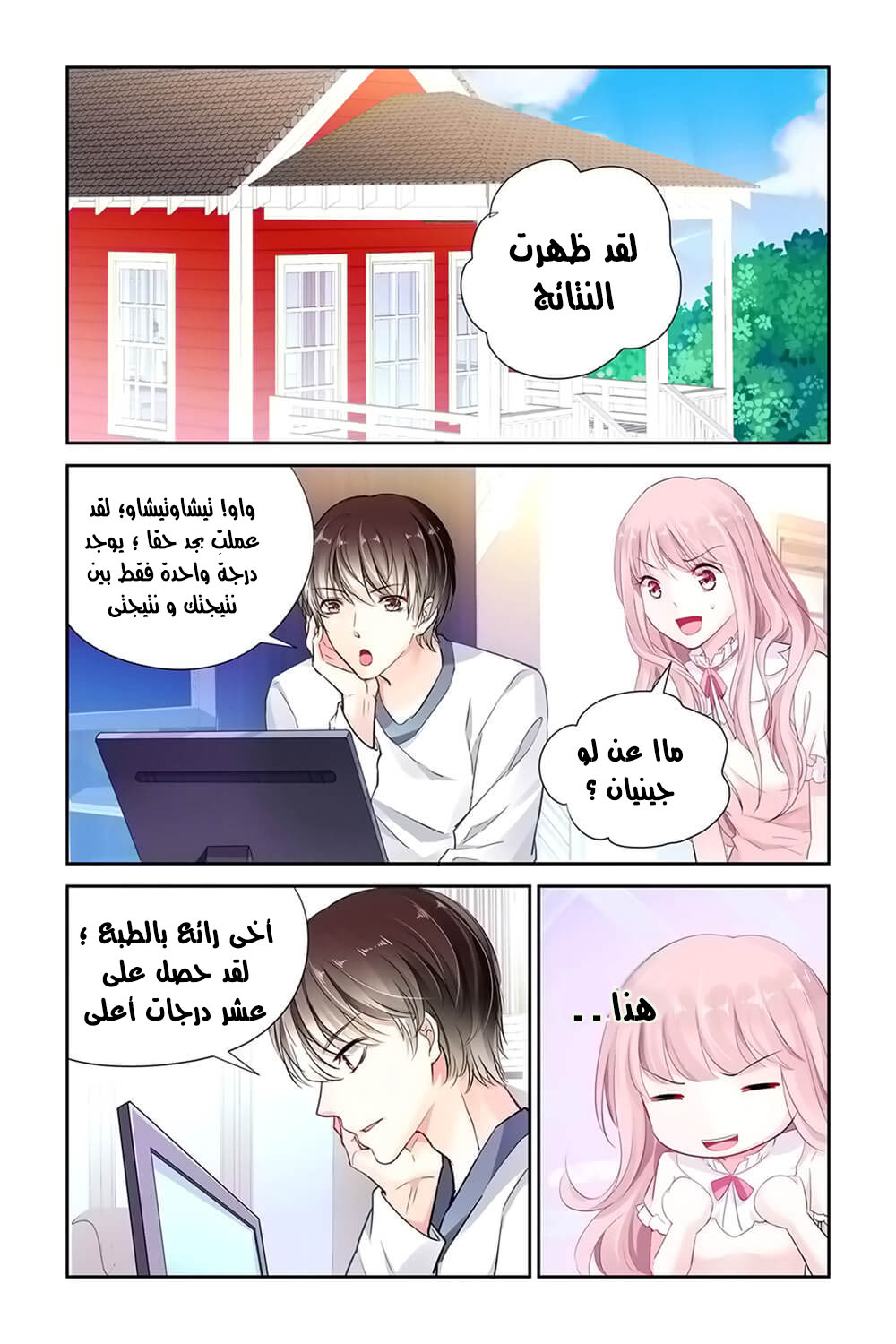 Guomin Laogong Dai Huijia: Chapter 11 - Page 2