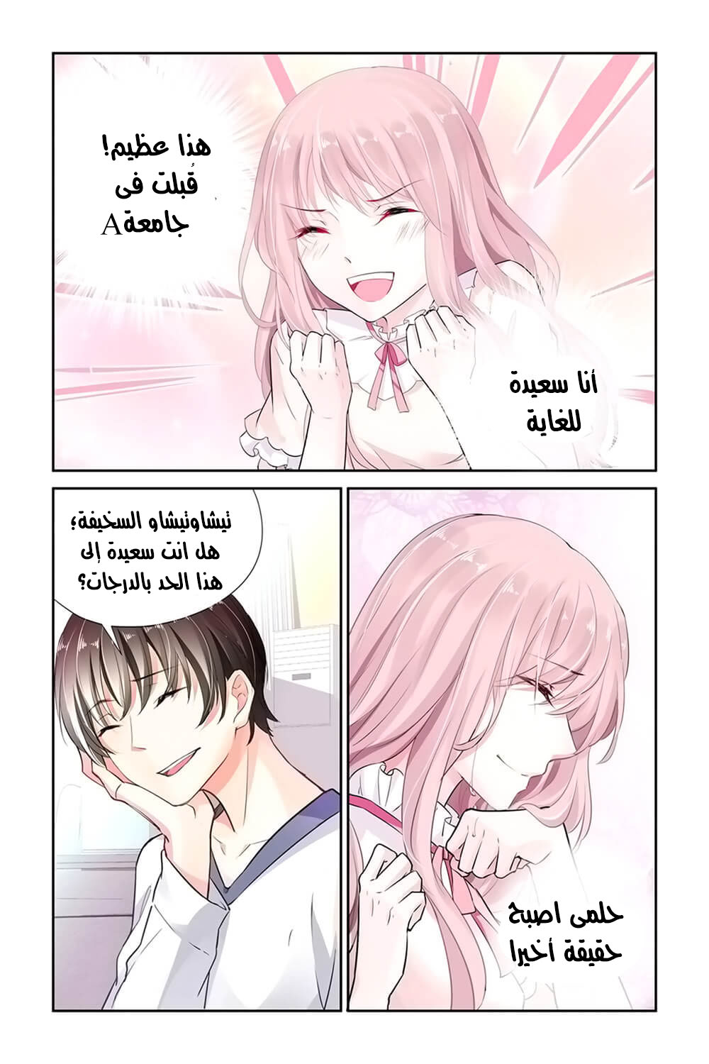 Guomin Laogong Dai Huijia: Chapter 11 - Page 3