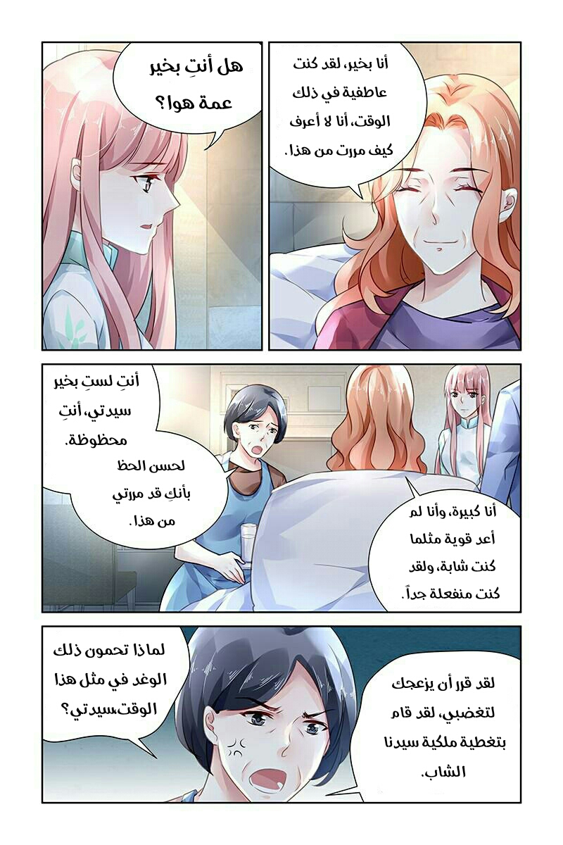 Guomin Laogong Dai Huijia: Chapter 110 - Page 3