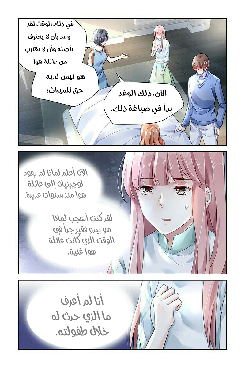 Guomin Laogong Dai Huijia: Chapter 110 - Page 5