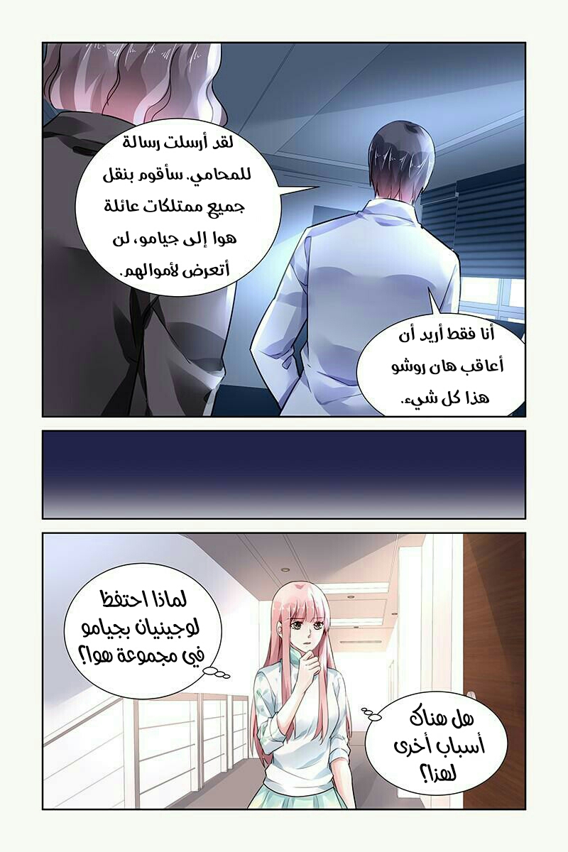 Guomin Laogong Dai Huijia: Chapter 111 - Page 6