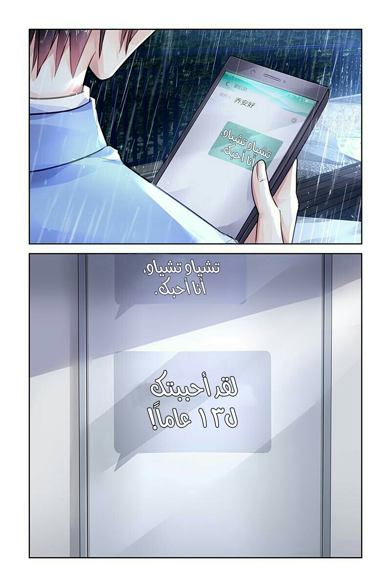 Guomin Laogong Dai Huijia: Chapter 114 - Page 6