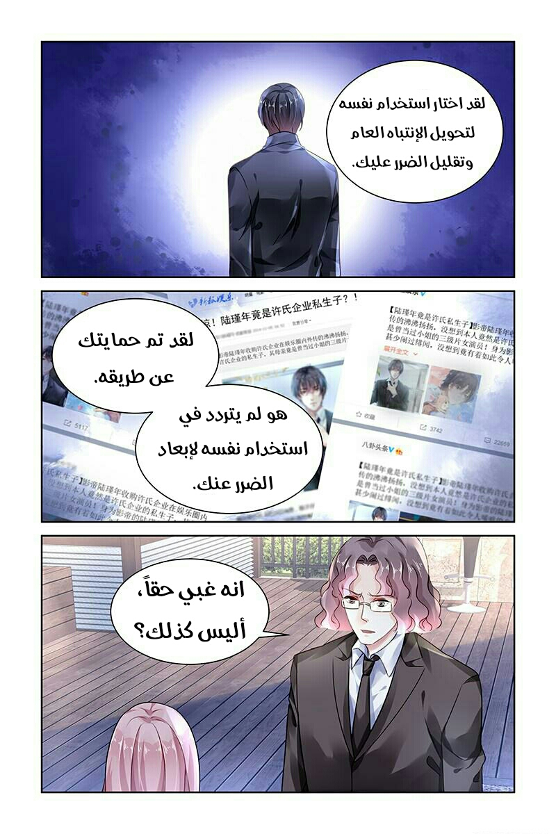 Guomin Laogong Dai Huijia: Chapter 119 - Page 5