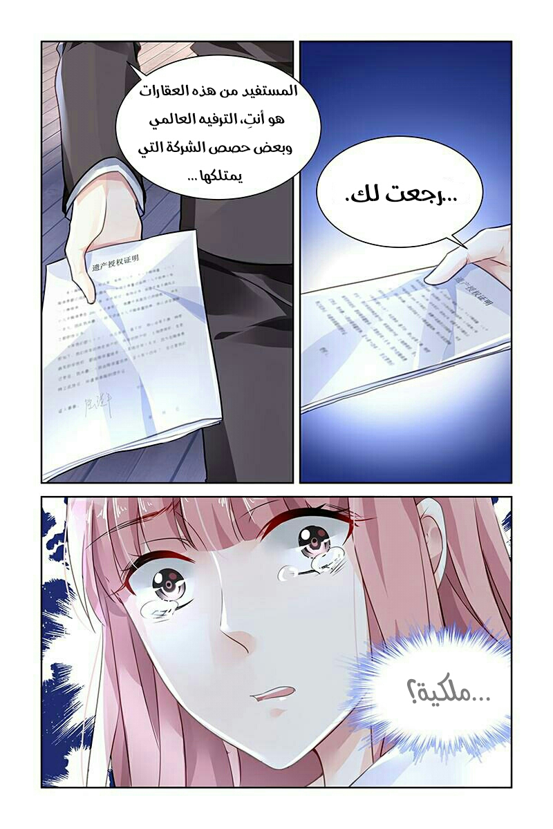 Guomin Laogong Dai Huijia: Chapter 119 - Page 7