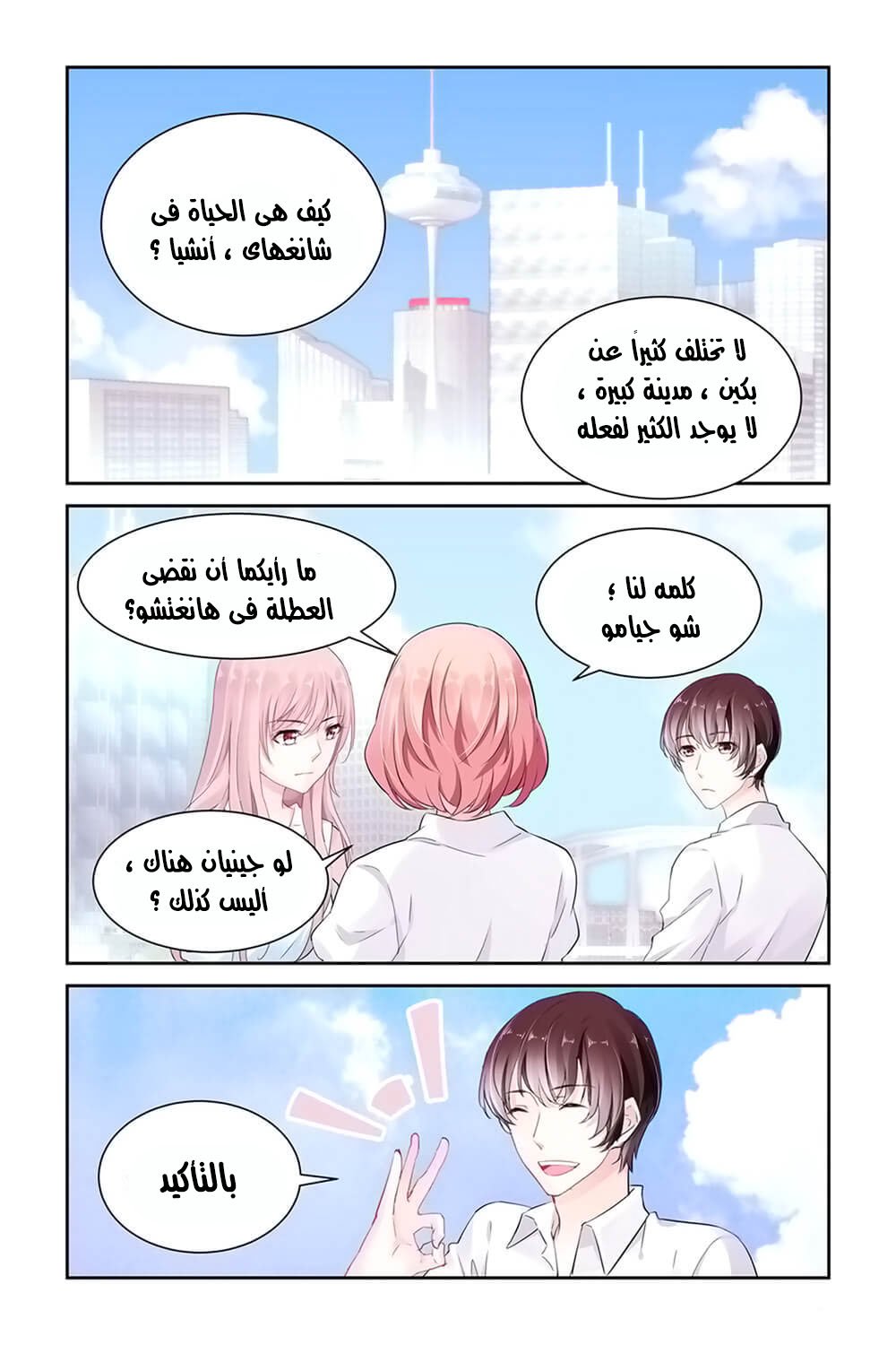 Guomin Laogong Dai Huijia: Chapter 12 - Page 2