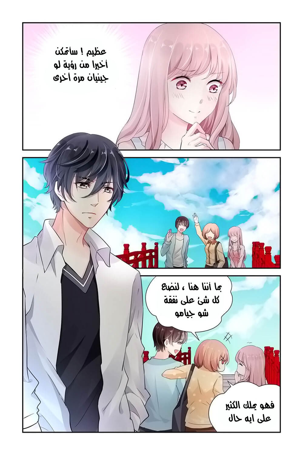 Guomin Laogong Dai Huijia: Chapter 12 - Page 3