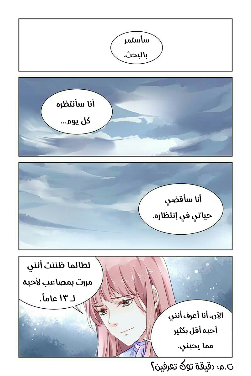 Guomin Laogong Dai Huijia: Chapter 121 - Page 3