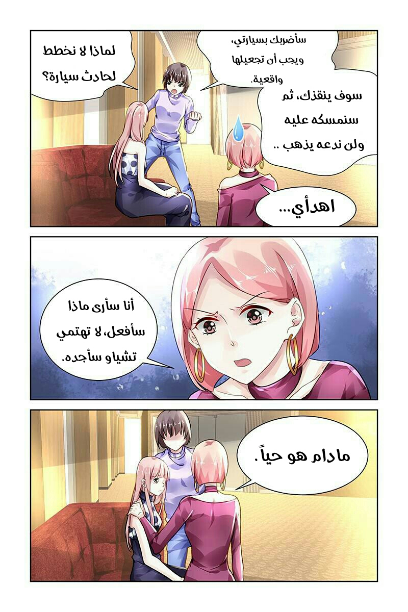 Guomin Laogong Dai Huijia: Chapter 124 - Page 8