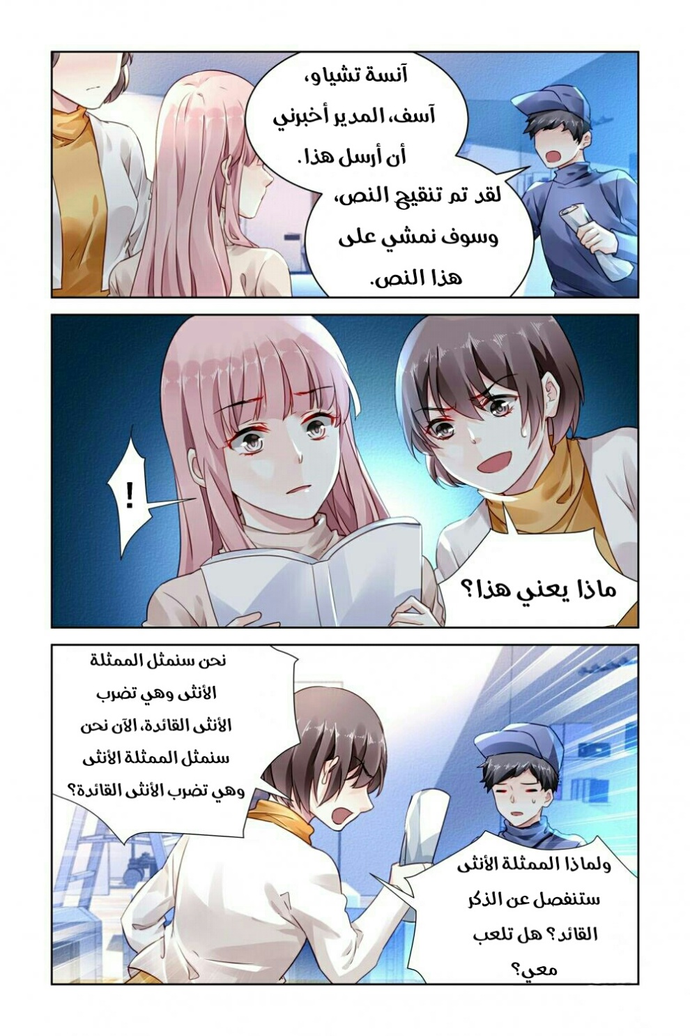 Guomin Laogong Dai Huijia: Chapter 138 - Page 2