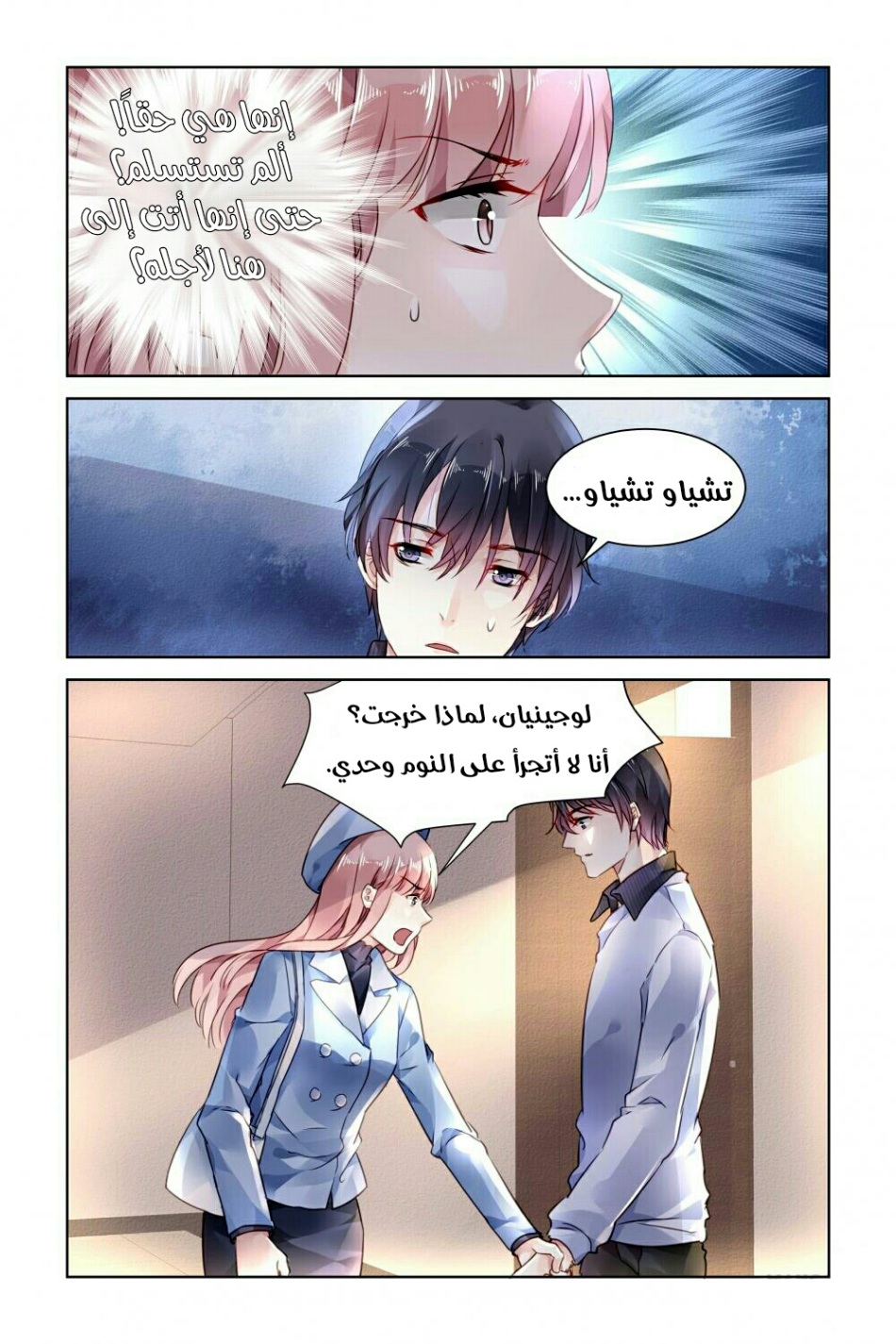 Guomin Laogong Dai Huijia: Chapter 141 - Page 5