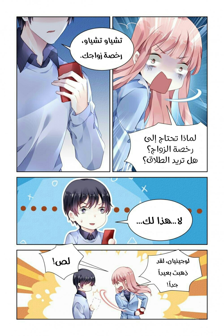 Guomin Laogong Dai Huijia: Chapter 142 - Page 8