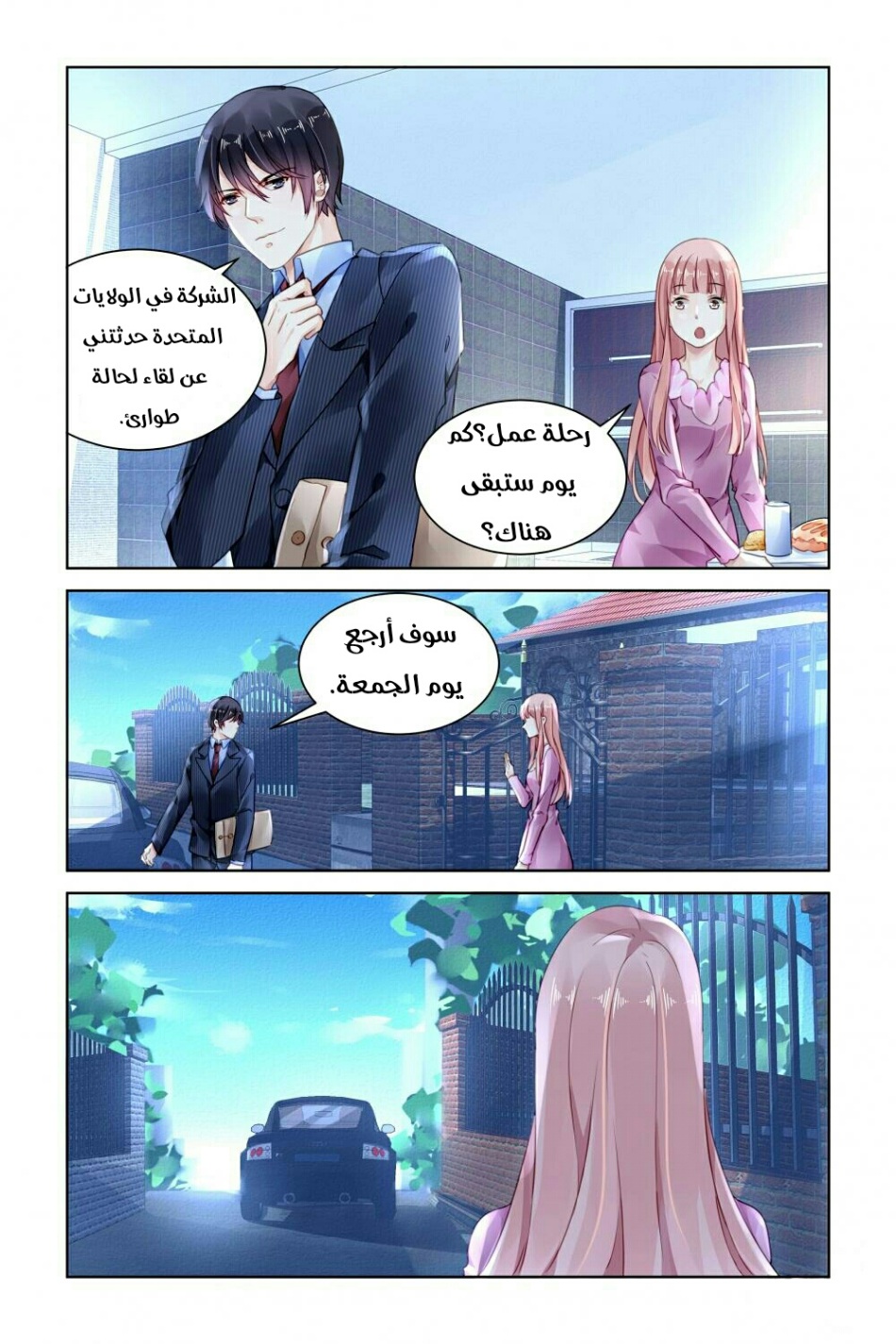 Guomin Laogong Dai Huijia: Chapter 144 - Page 7