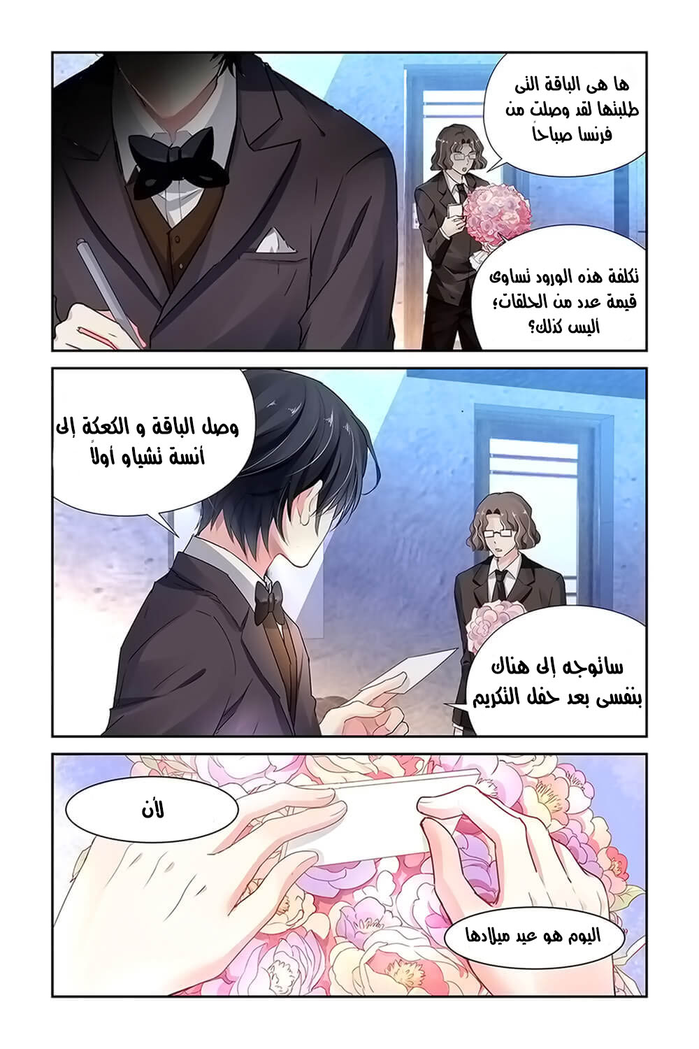 Guomin Laogong Dai Huijia: Chapter 15 - Page 2